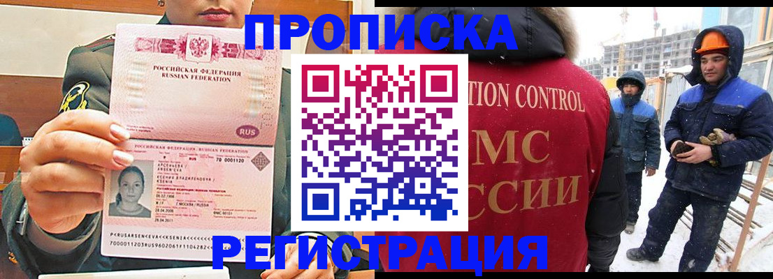 где прописаться в Амурской области