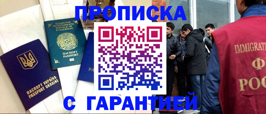 прописка 2025 в Амурской области